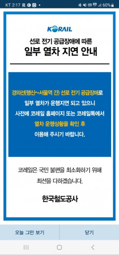 서울에서 동대구로 오는 KTX 지연 속출