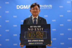 정홍수 대구시의사회장,  'NO EXIT 릴레이 캠페인'참여