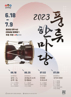 영주 선비세상 풍류홀서 국악 중심 '풍류한마당' 기획공연 펼쳐져…