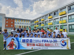 U-20 축구 대표팀 배준호 선수, 모교 반야월초등 방문