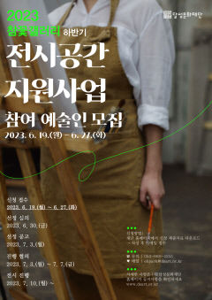 달성문화재단 참꽃갤러리, 전시공간 지원사업 참여 예술인 모집