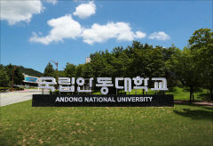 안동대, 대학교 브랜드평판 50위… 국가중심국·공립대학 중 3위