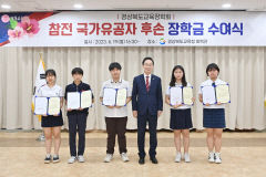 경북도교육장학회, 참전 국가유공자 후손들에게 장학금 전달
