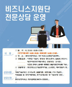 포항상공회의소, 비즈니스 전문상담·공정거래 상담