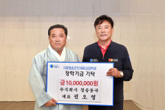 (주)청송동국 권오영 대표, 장학금 1,000만원 기탁