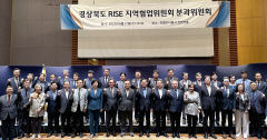 지역과 대학이 동반성장하는 '경북형 RISE' 본격화