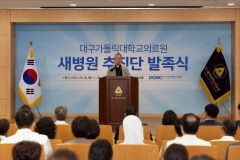 대구가톨릭대의료원, 12층 규모 새병원 건립 추진…2025년 착공