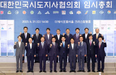 대한민국시도지사協, 제56차 총회…차기 중앙지방협력회의 안건 결정
