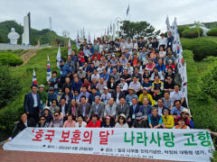 재경대구경북시도민회 '호국보훈의달' 맞아 칠곡 등 경북 방문행사