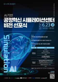 성서산단내 AI 기반 공정혁신 시뮬레이션센터 구축 '비전 선포식'