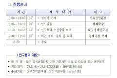 준공 42년 된 대구 염색산단 이전 용역 마침내 착수