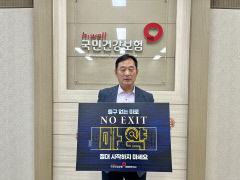 김명호 건강보험공단 포항북부지사장, 마약 근절 릴레이 캠페인 동참