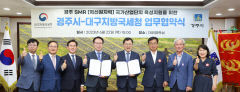 대구국세청, 경주시와 'SMR 국가산단 육성 지원' MOU