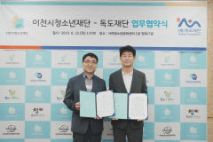 독도재단, 이천시청소년재단과 업무협약