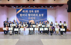 경북교육청, 장한 할머니·할아버지 교육감 표창 수여