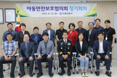 안동경찰서, 아동안전보호협의회 정기회의 가져