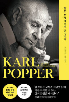 [전진문의 행복한 독서] 삶은 문제해결의 연속이다···우리는 언제나 문제를 만나고, 그 해결책을 찾으면서 살아간다