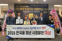 경주시, 사회발전 행정 부문 대상 수상…청렴도 1등급 등 공로