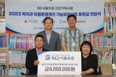 SGI서울보증 대구울산경북본부, 남산기독교종합사회복지관에 후원금