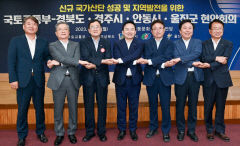 경북도, 국토부와 신규 국가산단 성공 조성 및 지역 발전 협력 논의