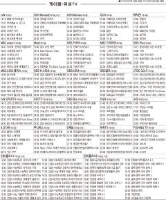 6월27일(화) 케이블·위성TV 편성표