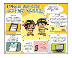 '문자·영상' 119 다매체 서비스 7월부터 시행