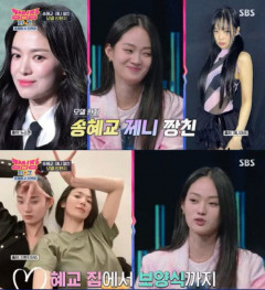 신현지,  송혜교·블랙핑크 제니 친분으로 '강심장' 들썩