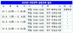 한국예탁결제원 대구지원, 여름방학 금융교육 진행