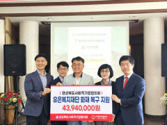 경상북도사회적기업협의회, 유은복지재단 화재 복구 성금 전달