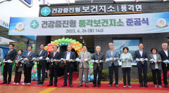 청도군, 건강증진형 풍각보건지소 준공식 열어
