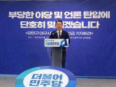 대구시 고위공무원에 '환관' 강민구…경찰 출석해 