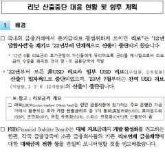 7월부터 리보금리 산출 중단