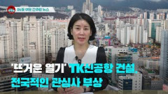 [시도때도없는 뉴스] 06월 01일 간추린 뉴스