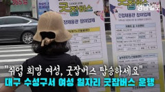 [영상뉴스] 