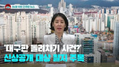 [시도때도없는뉴스] 2023년 06월 13일 간추린 뉴스