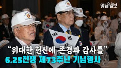 [영상뉴스] 2023년 06월 25일 간추린 뉴스