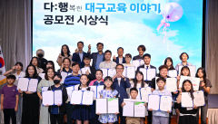 [포토뉴스] 다:행복한 대구교육이야기 공모전 시상식 열려