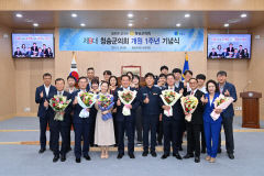 제9대 청송군의회, 개원 1주년 기념