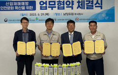 고용노동부 포항지청-남양유업, 안전문화 확산 협약
