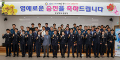 경북경찰, 경정 이하 직원 118명 승진 임용식 개최