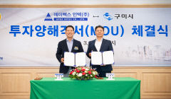 구미 IOT 기반 도로조명 장치 설비 기업 유치