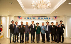 <사>경북디지털트윈진흥협회 김천파크호텔에서 '하계세미나 및 학술대회'