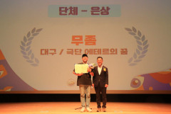 극단 에테르의 꿈의 연극 '무좀', 제41회 대한민국연극제 은상 수상