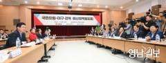 경북도, 국민의힘-TK예산정책협의회서 '지방시대' 실현 다양한 정책 건의
