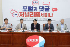 국민의힘, '가짜뉴스' '편향보도' 진원지 포털 정조준
