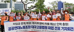 [포토뉴스] 대구고등법원 공무직 파업 선포