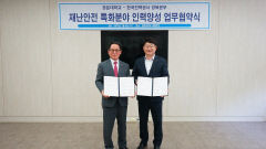 경운대-한국전력공사 경북본부 재난 안전 특화분야 인력 양성