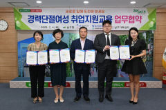대구 남구청, ‘경단녀’ 취업교육 및 지원 업무협약