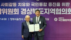 국민통합위 경북회장에 장경식 전 경북도의장 선임