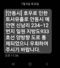 [속보]안동 예안~봉화 재산 지방도 양방향 도로 통제